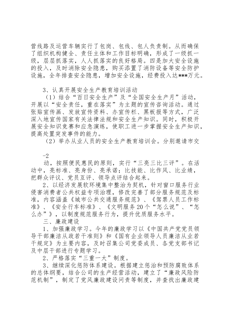 城市公交二○一一年度工作总结_第2页