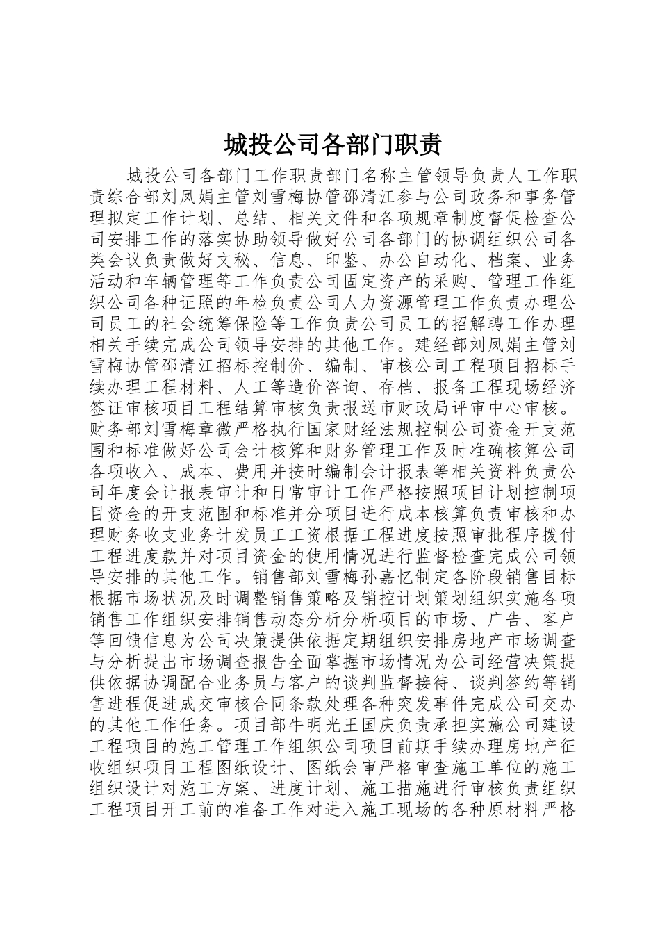 城投公司各部门职责_第1页