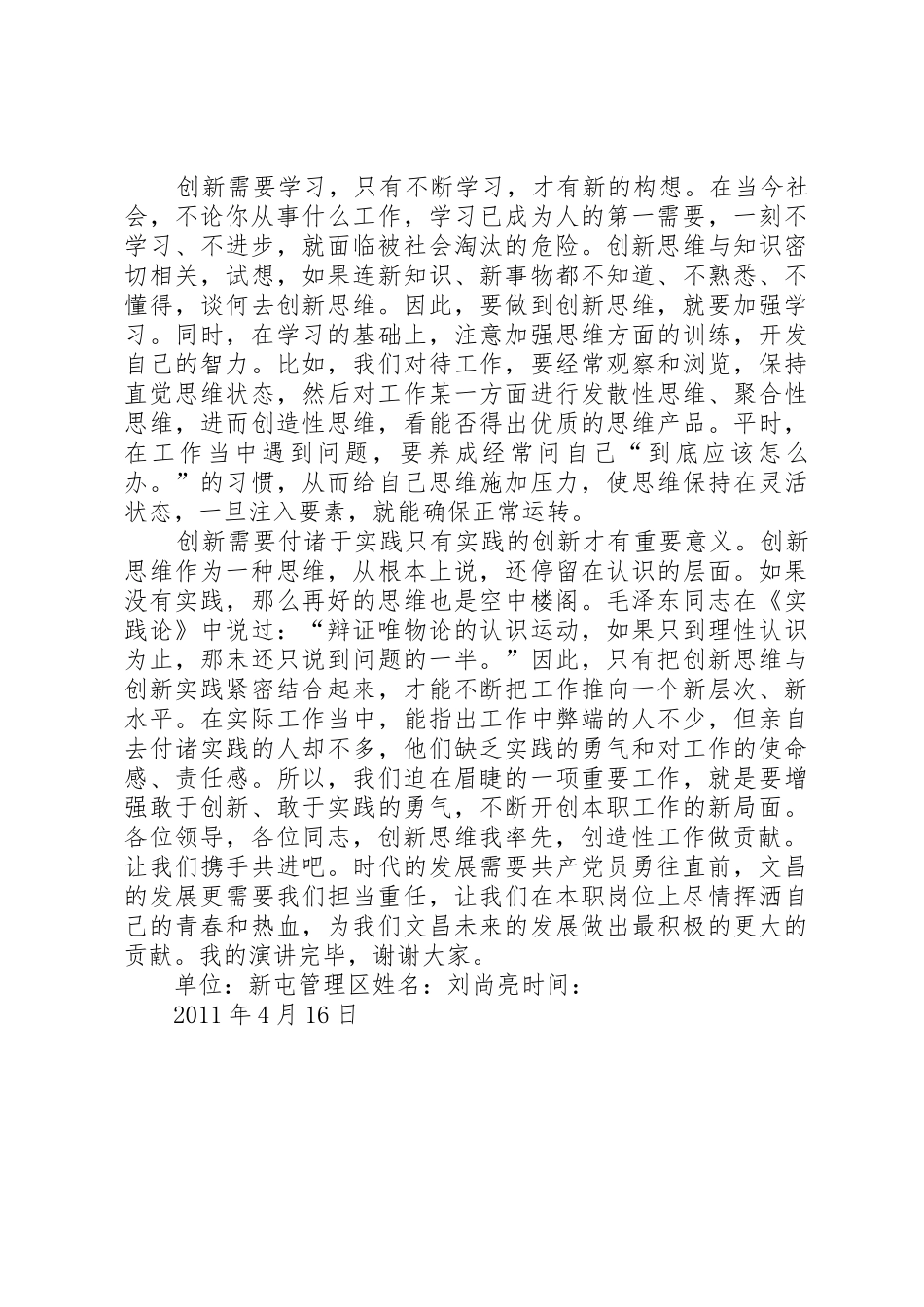 创新思维我率先,创造性工作做贡献_第2页