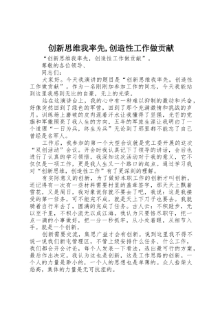 创新思维我率先,创造性工作做贡献
