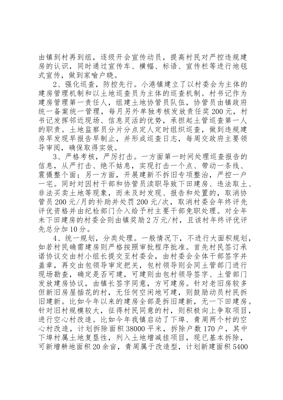 村民规范建房调研报告_第2页