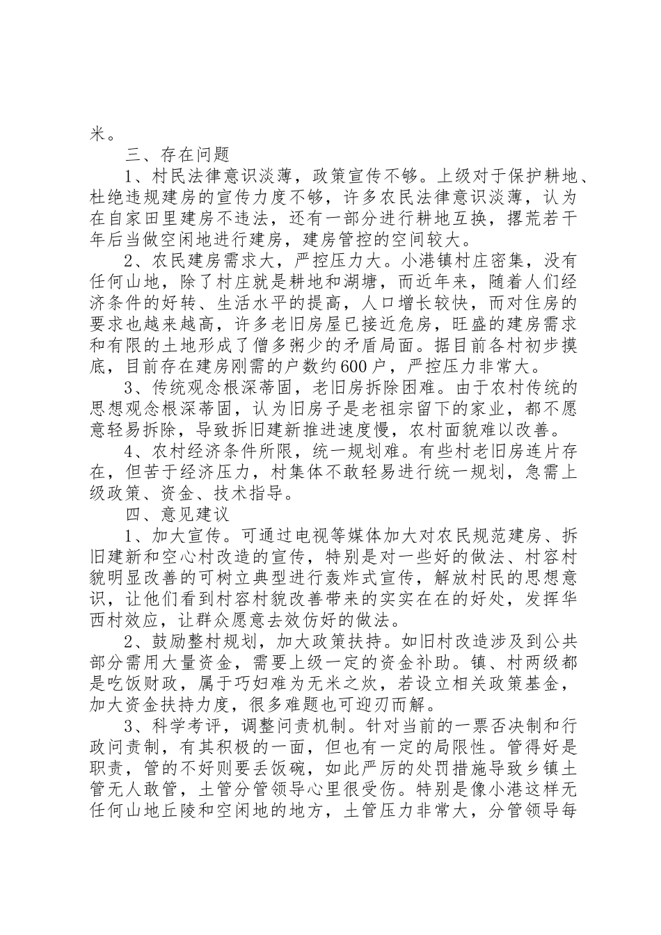 村民规范建房调研报告_第3页