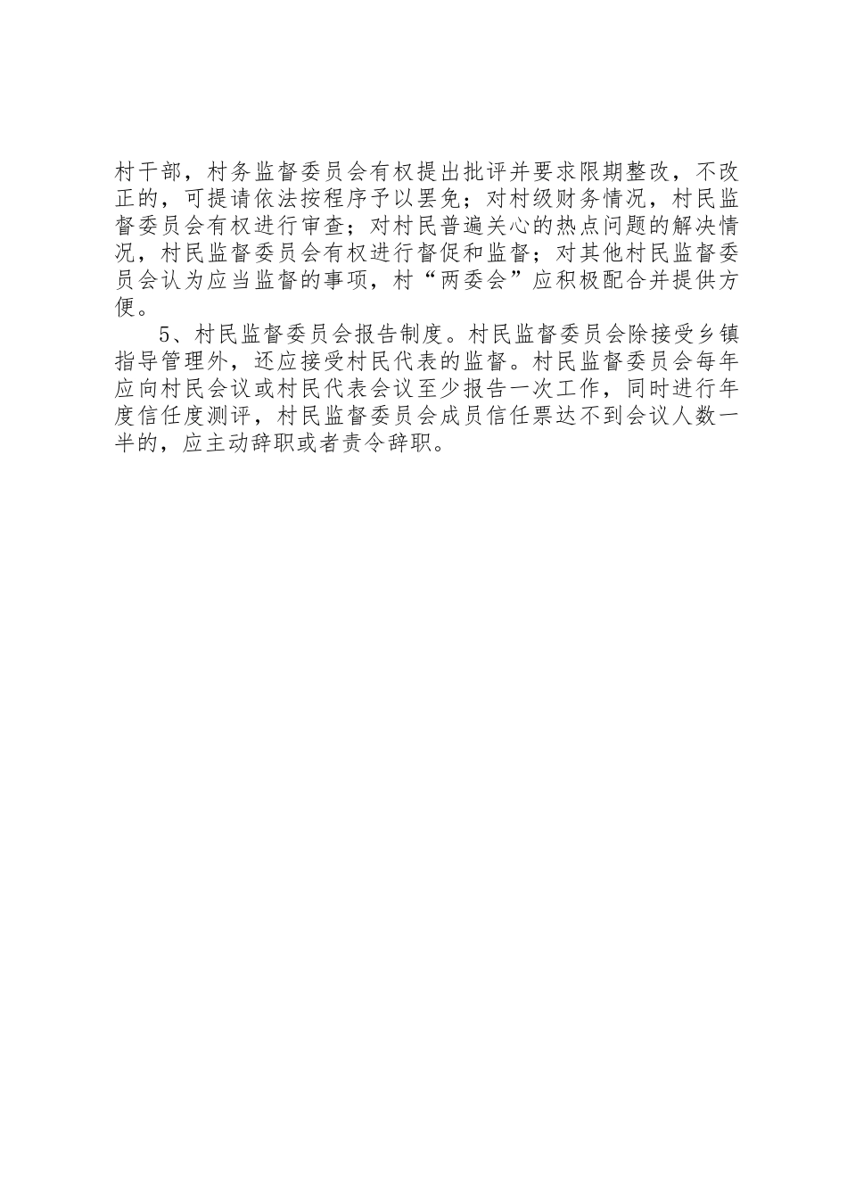 村民监督委员会制度_第2页