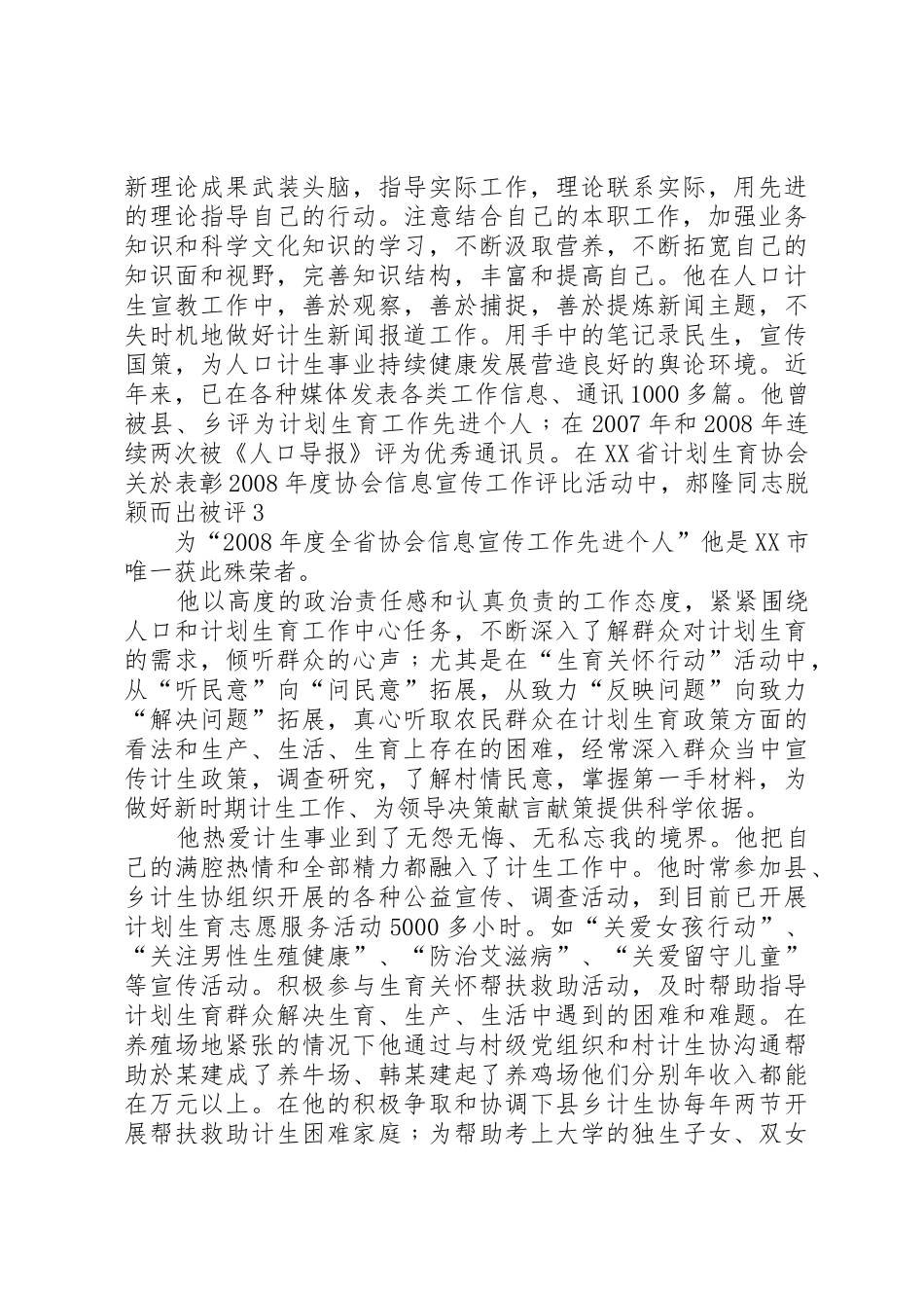 打印版《我为党旗添光彩——以实际行动迎接党的十八大召开》_第2页