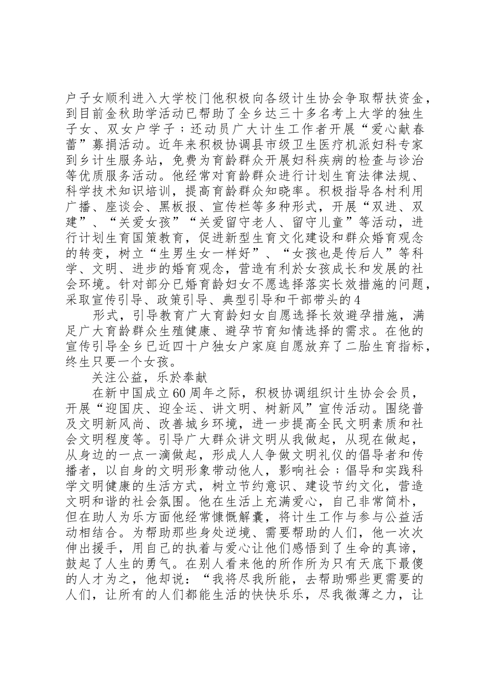 打印版《我为党旗添光彩——以实际行动迎接党的十八大召开》_第3页