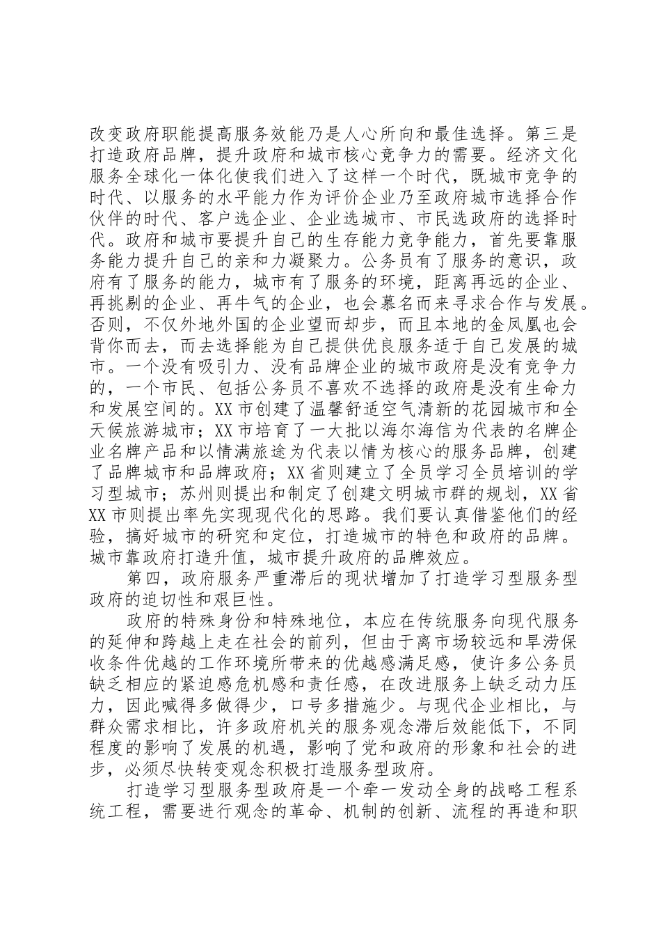 打造学习型服务型政府5篇_第2页