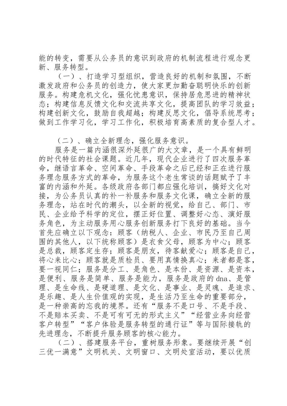 打造学习型服务型政府5篇_第3页