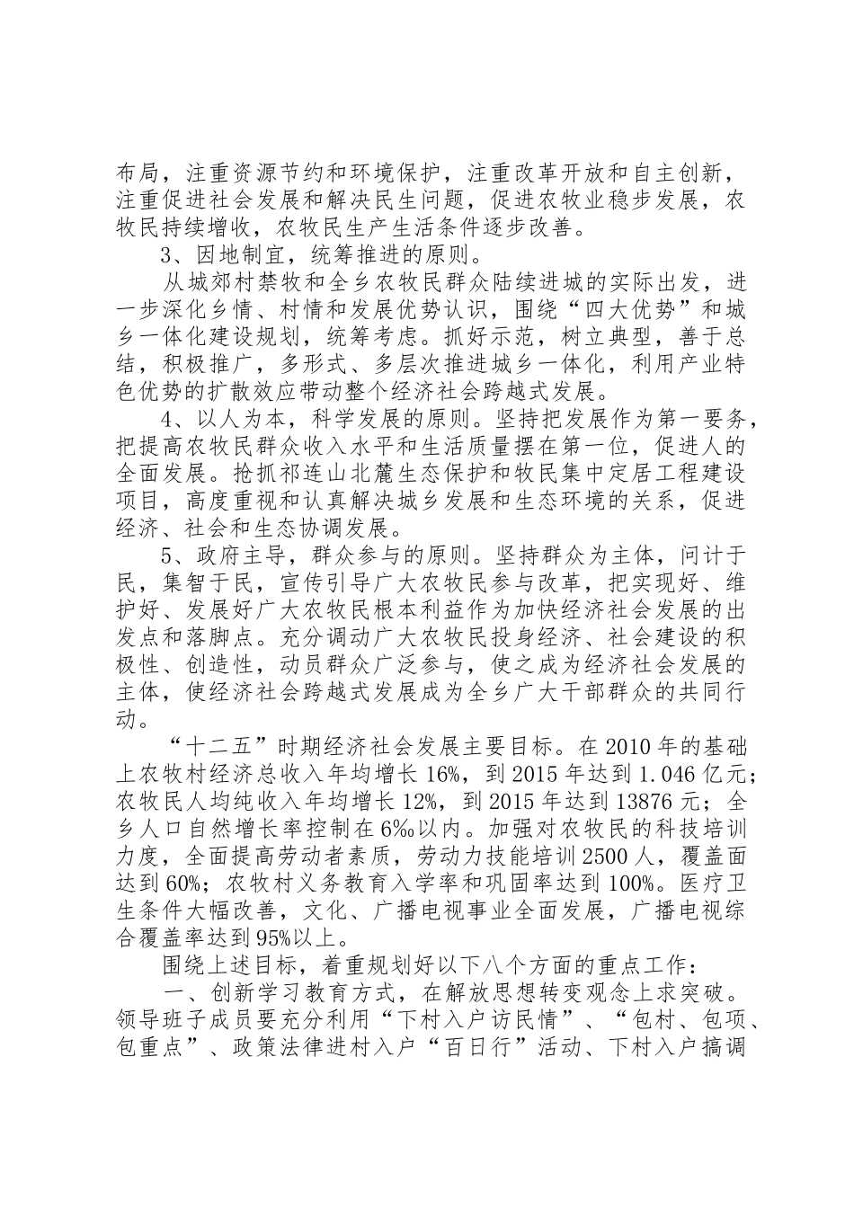 大河乡经济社会发展“十二五”规划(征求意见稿)_第2页