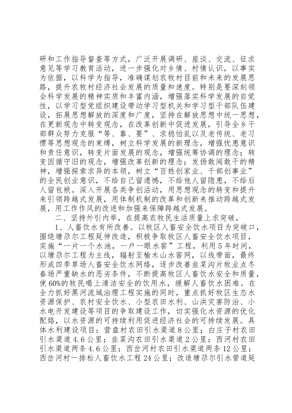 大河乡经济社会发展“十二五”规划(征求意见稿)_第3页