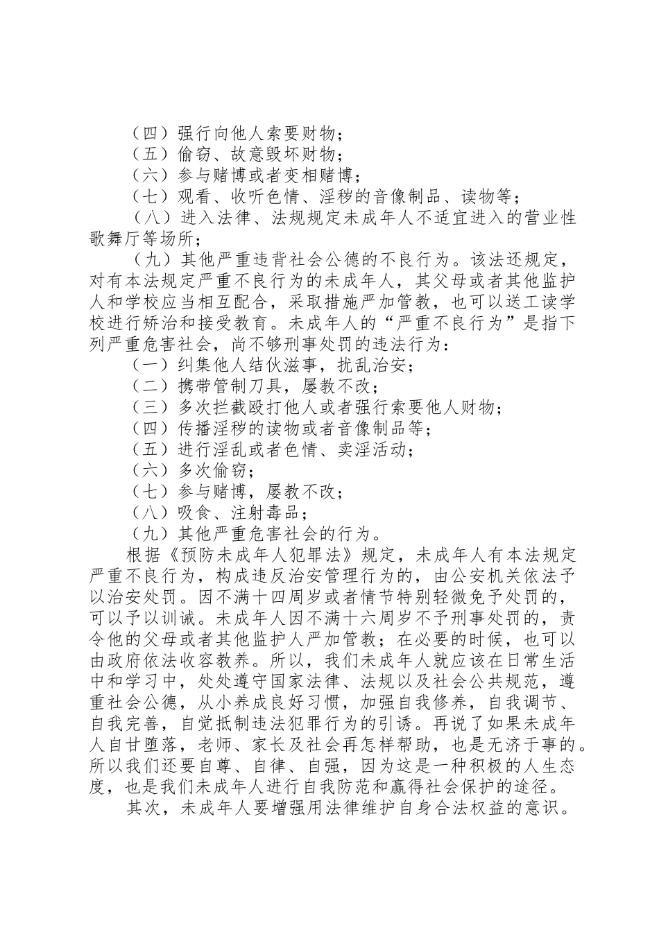 大水中学法制安全教育讲稿_第2页