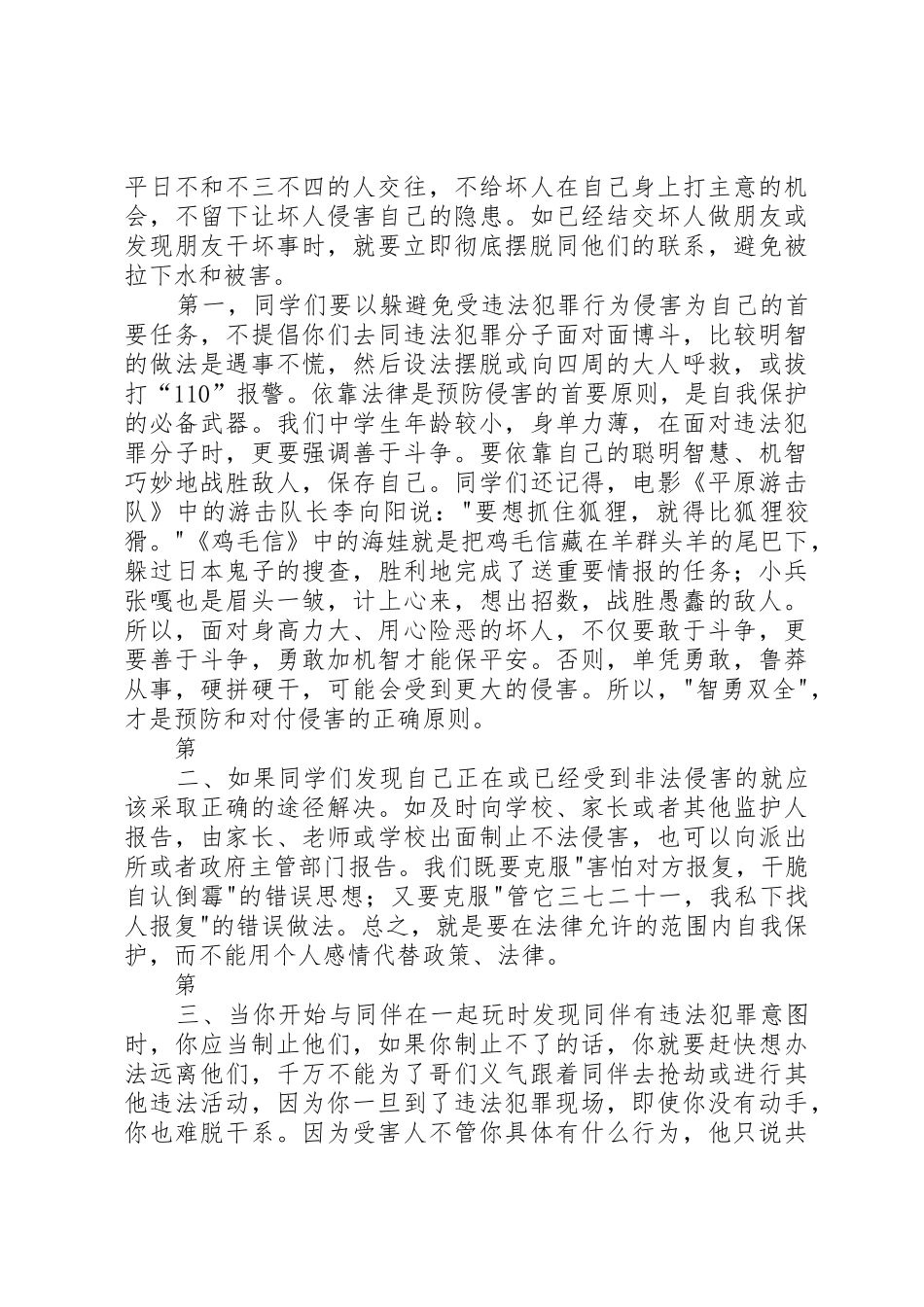 大水中学法制安全教育讲稿_第3页