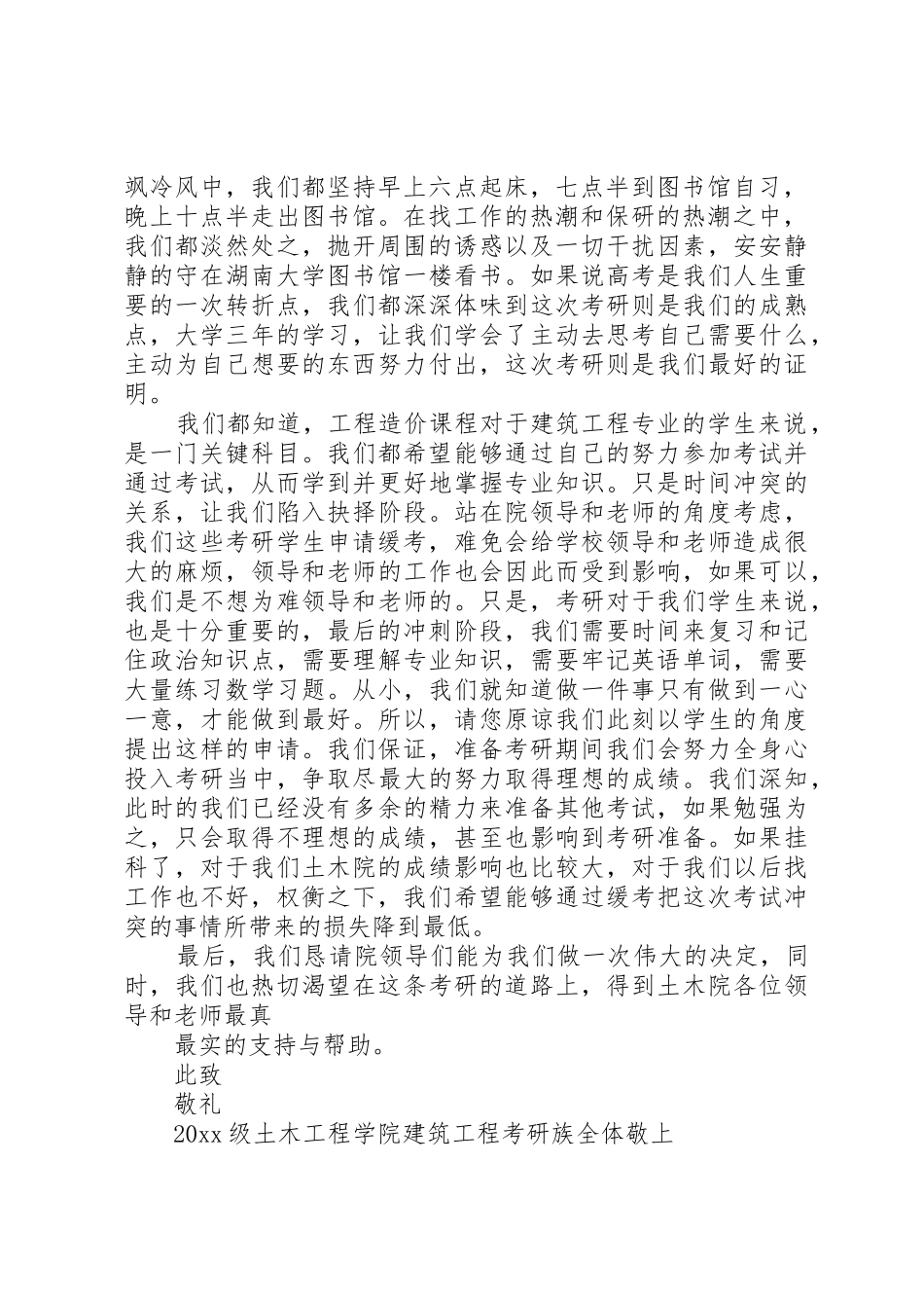 大学缓考申请书3篇_第2页