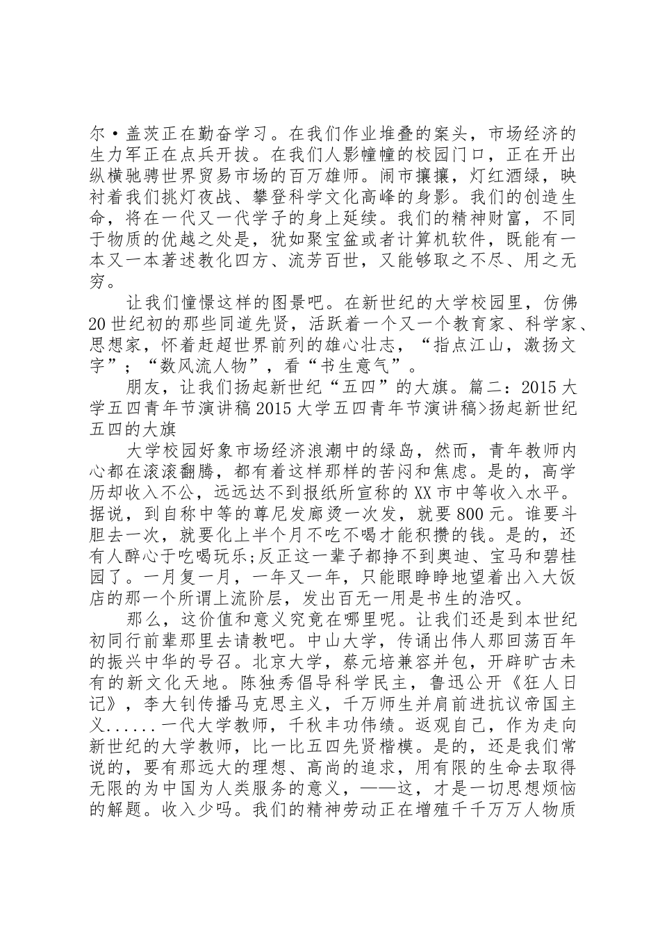 大学五四青年节演讲稿扬起新世纪“五四”的大旗_第2页