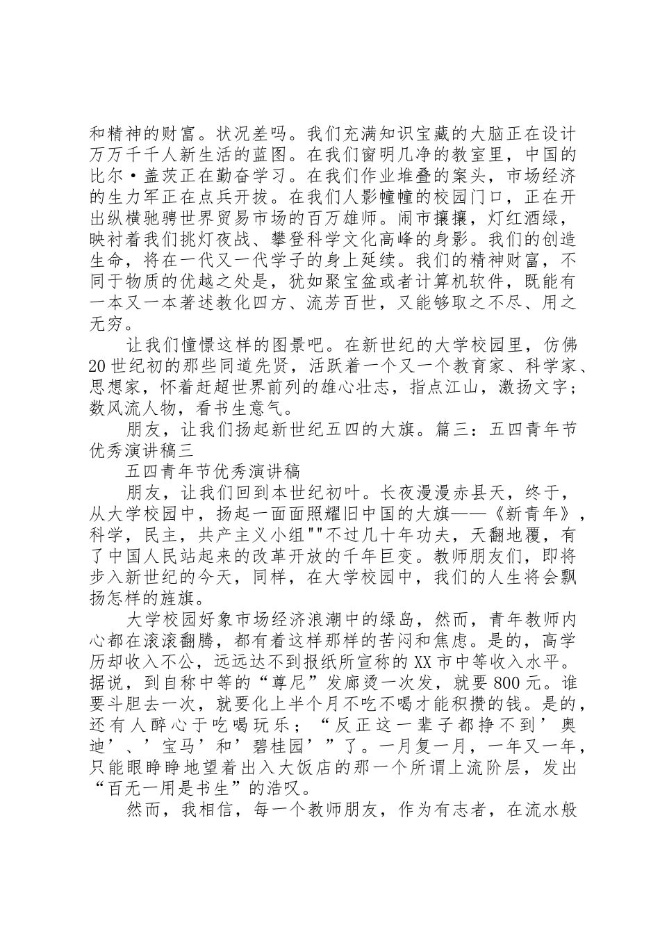 大学五四青年节演讲稿扬起新世纪“五四”的大旗_第3页