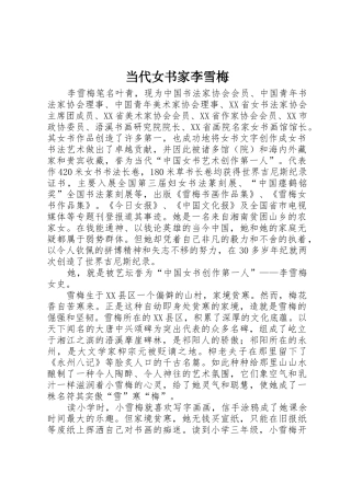 当代女书家李雪梅