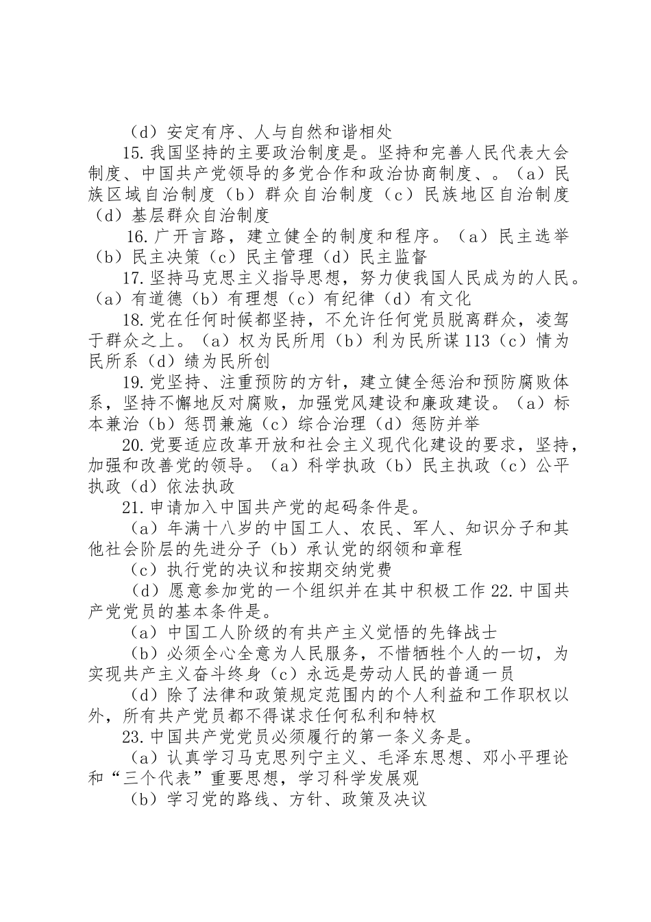 党史题,人民网_第3页