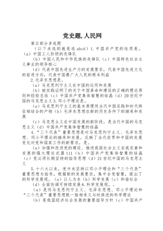 党史题,人民网