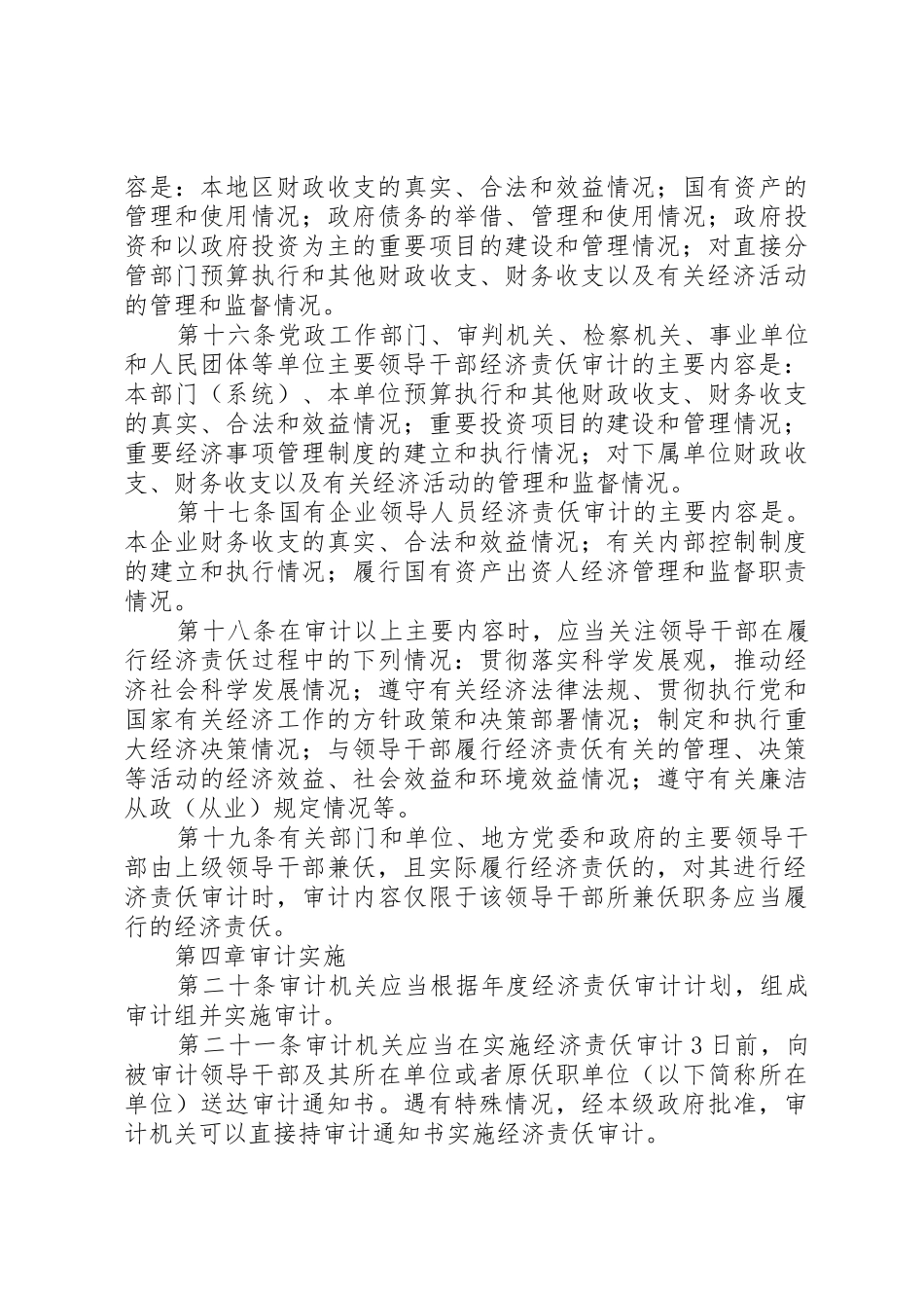 党政主要领导干部和国有企业领导人员经济责任审计规定_第3页
