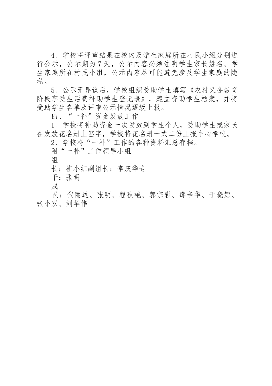 道川小学两免一补实施方案_第2页