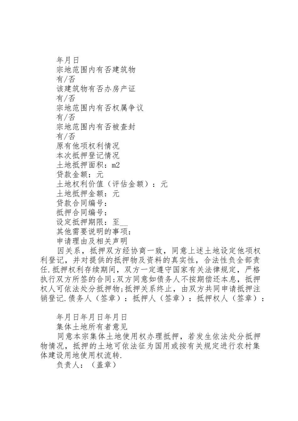 抵押登记申请书(开发区)(1)_第2页