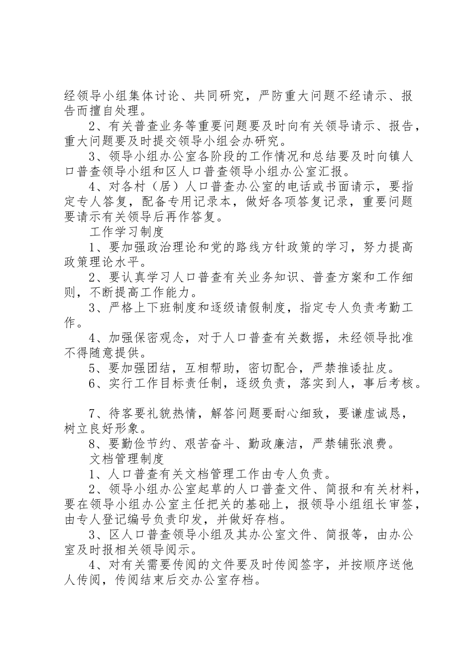 第六次人口普查工作制度_第2页