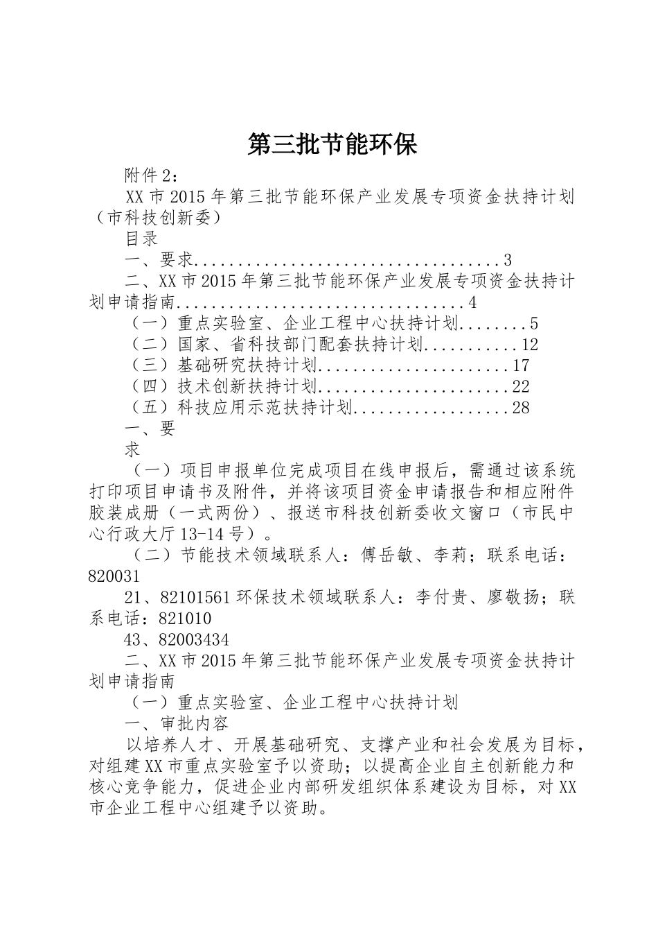 第三批节能环保_第1页