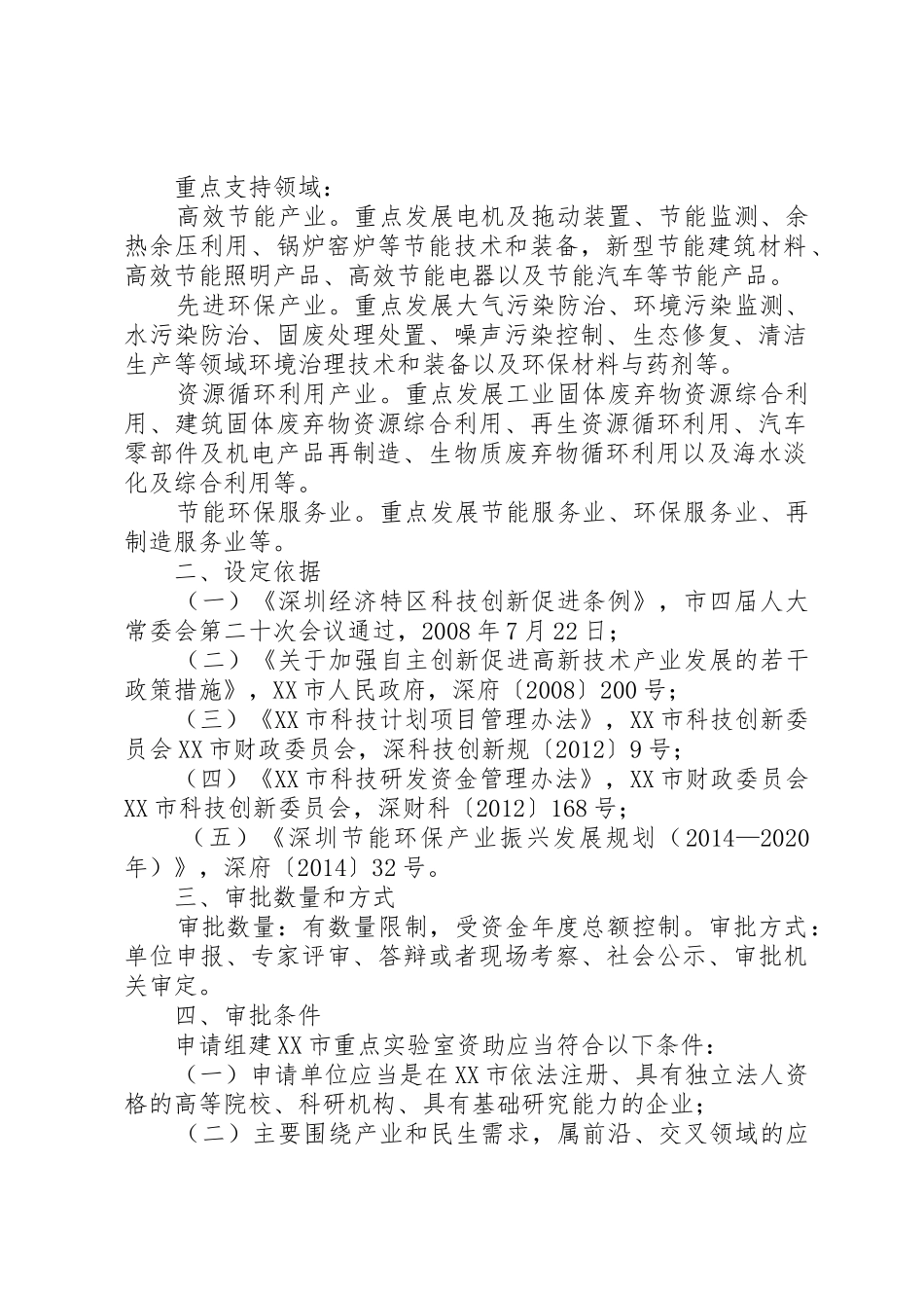 第三批节能环保_第2页