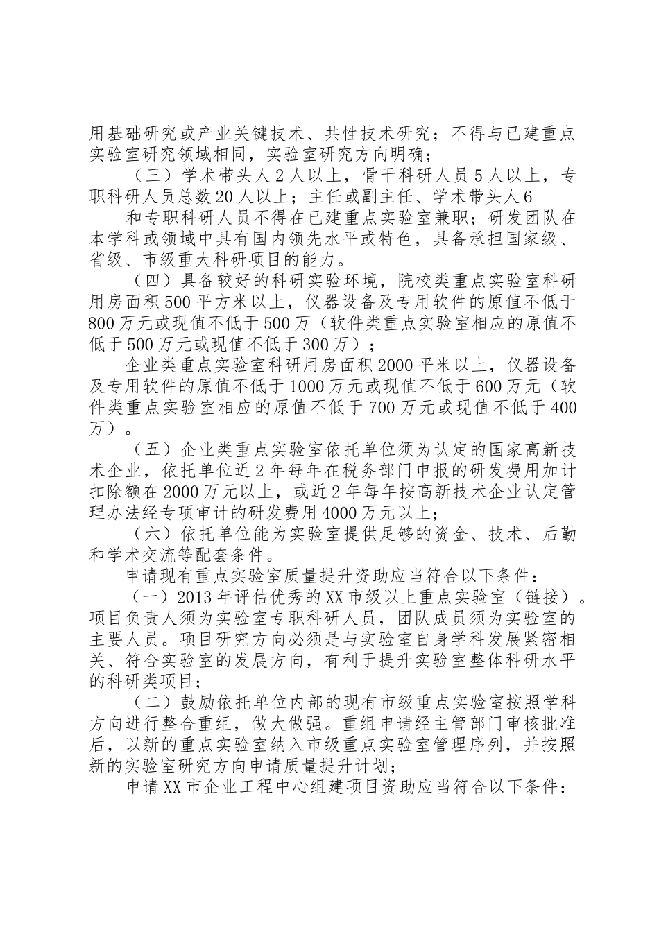 第三批节能环保_第3页