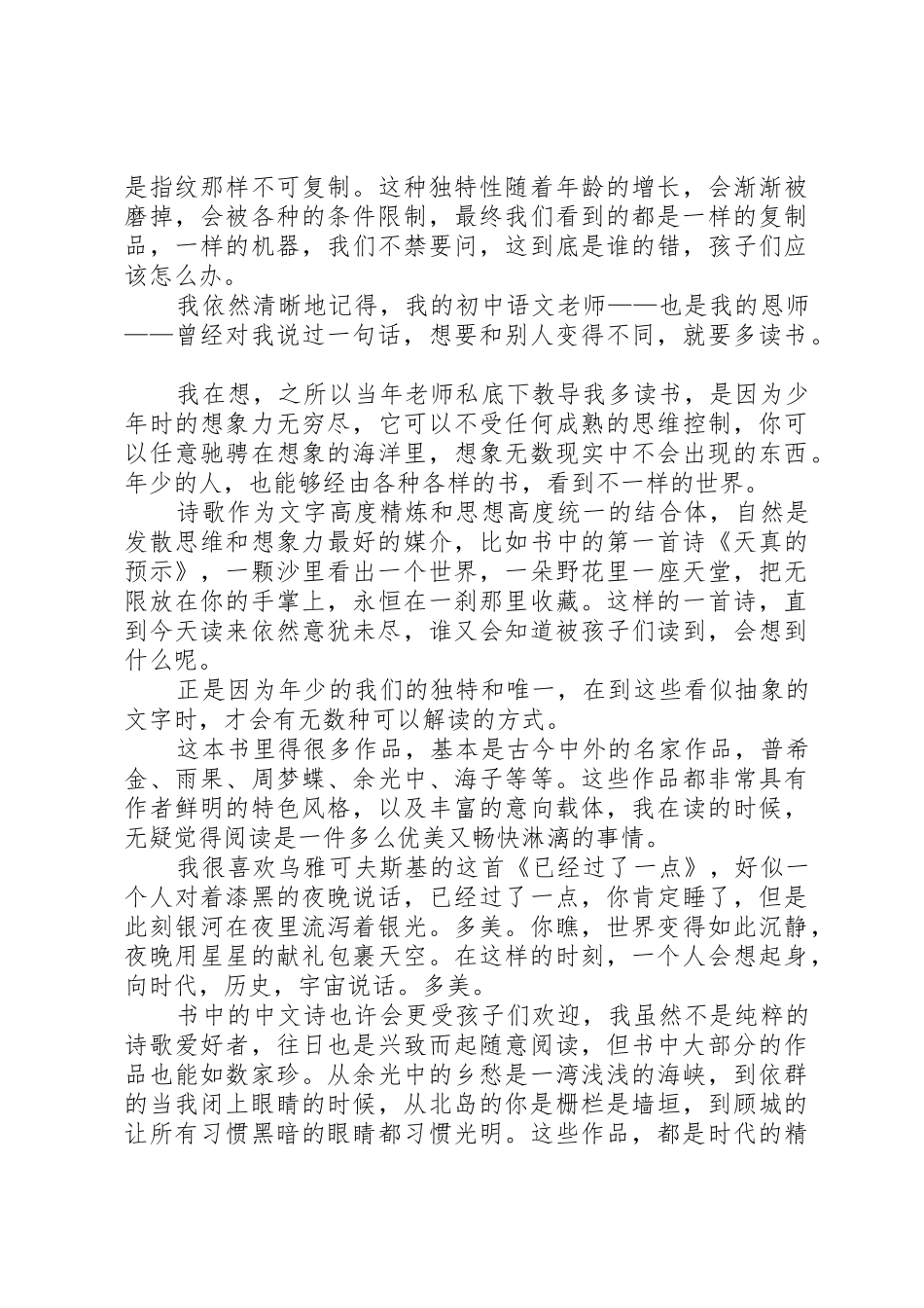 读《给孩子的诗》有感(1)_第2页