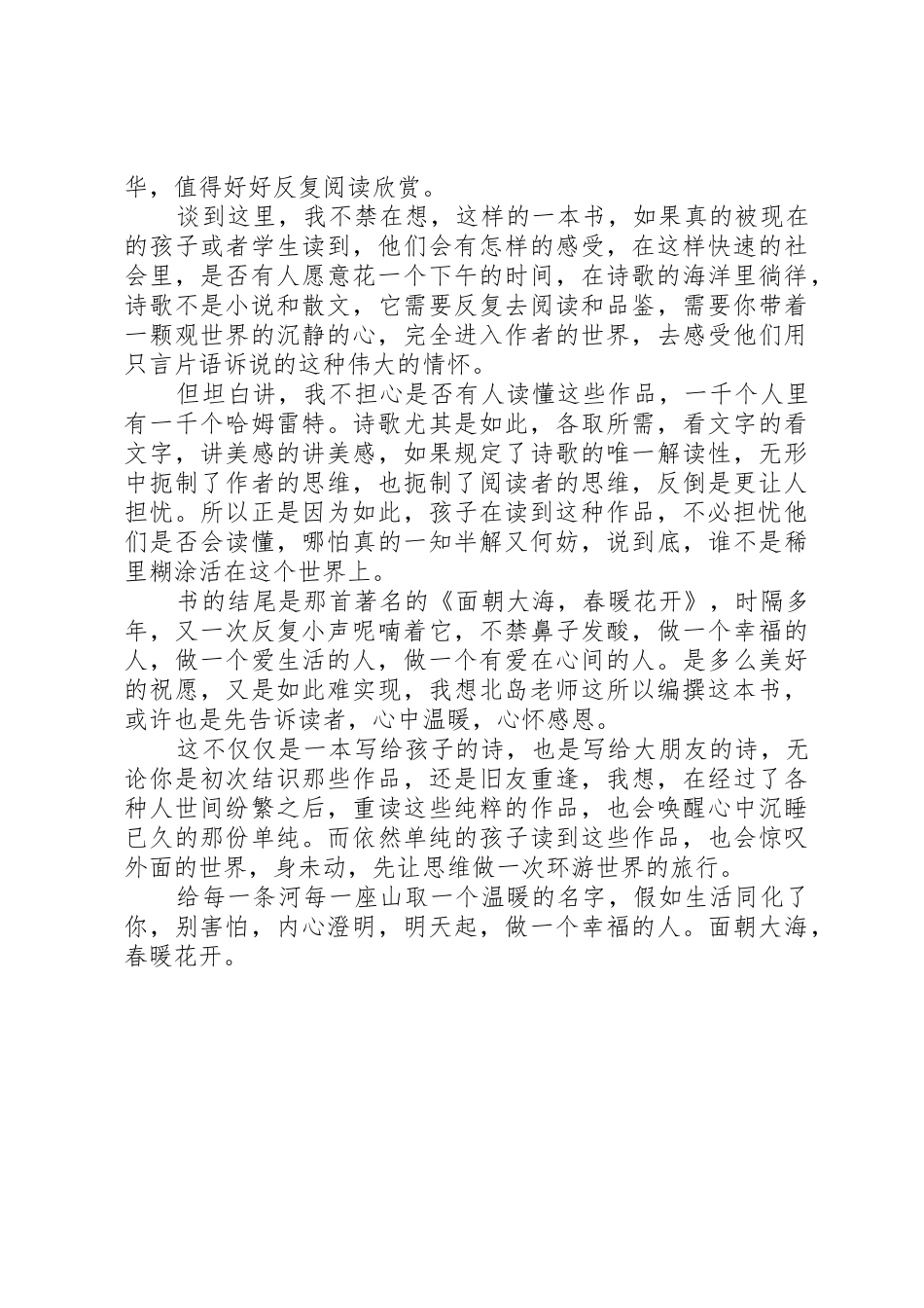 读《给孩子的诗》有感(1)_第3页