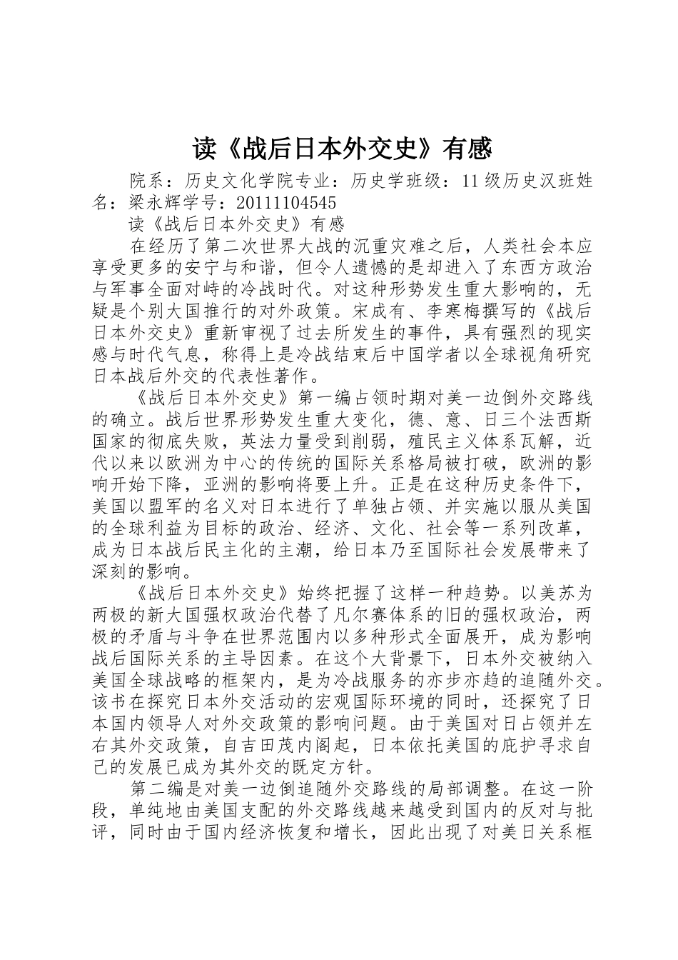 读《战后日本外交史》有感_第1页