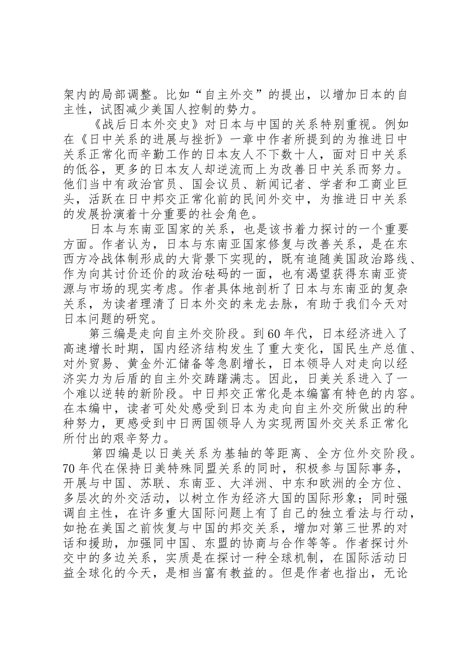 读《战后日本外交史》有感_第2页