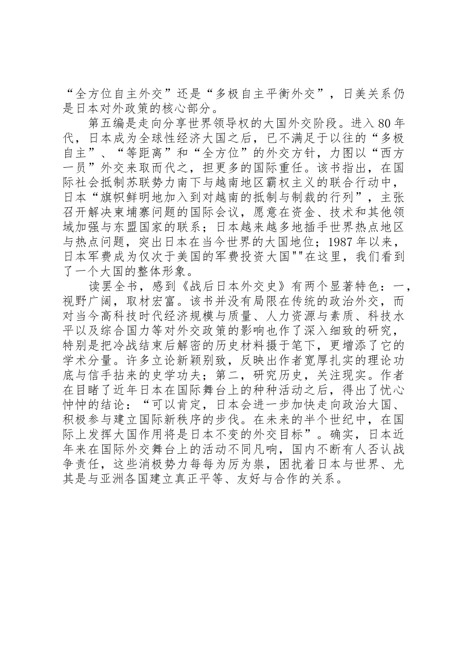 读《战后日本外交史》有感_第3页