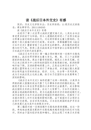 读《战后日本外交史》有感