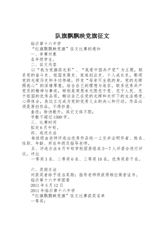 队旗飘飘映党旗征文
