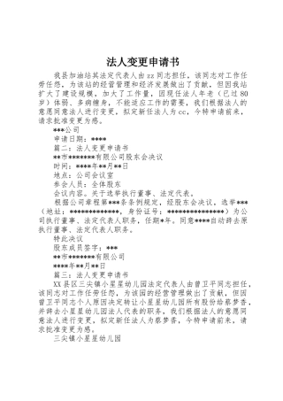 法人变更申请书