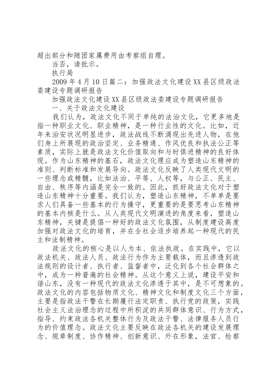 法院干警外出考察学习的请示_第2页