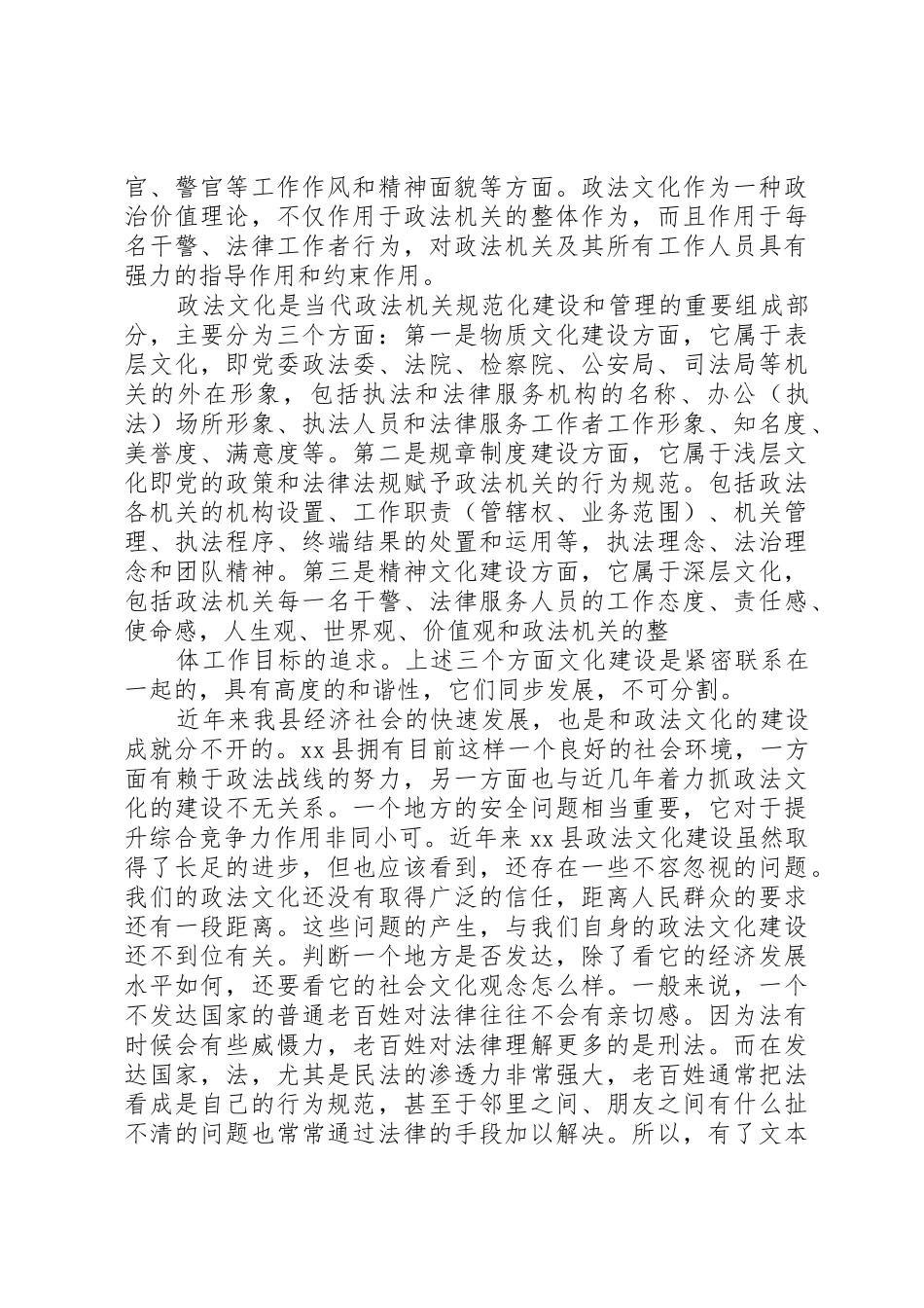 法院干警外出考察学习的请示_第3页