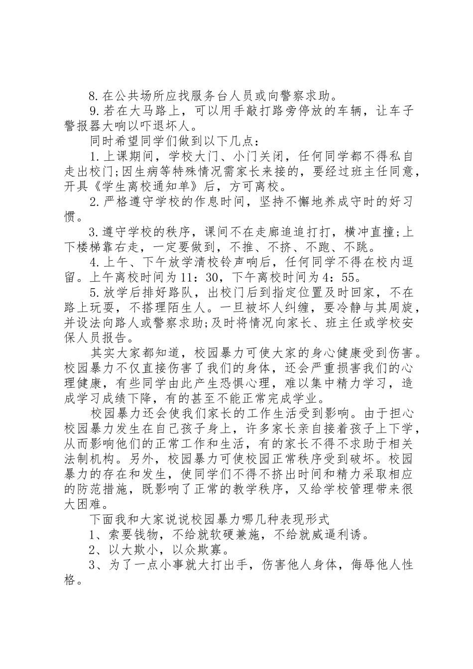 法制报告会发言稿_第2页
