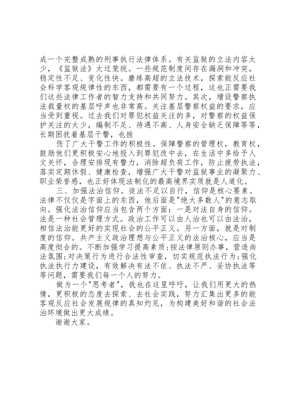 法治建设发言稿1_第2页