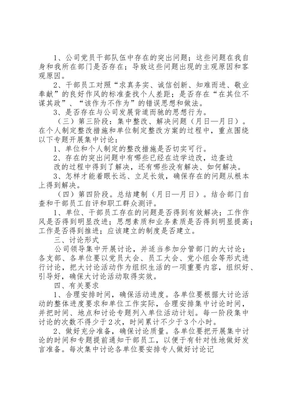 反腐倡廉转变作风大讨论发言稿[精选合集]_第2页