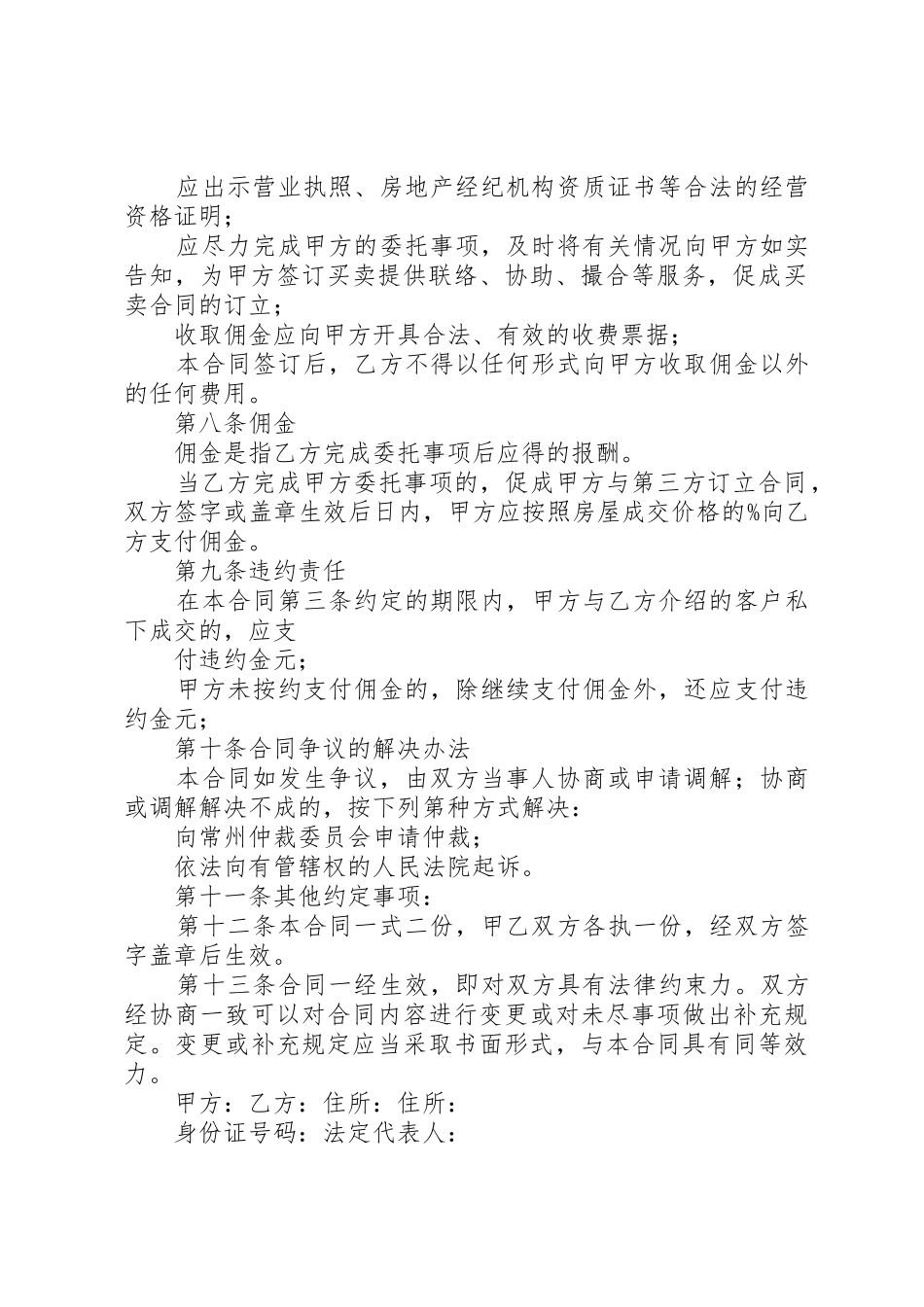 房屋购买申请书_第2页