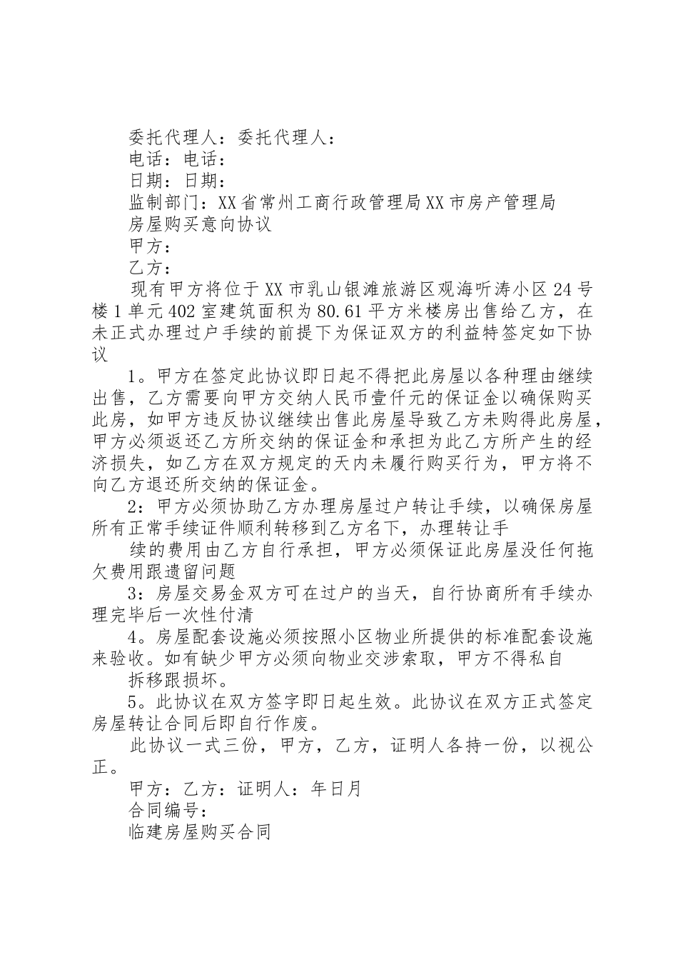 房屋购买申请书_第3页