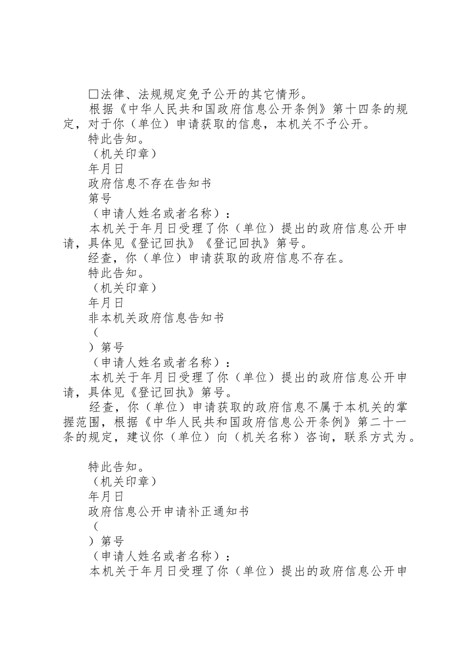 非本机关政府信息告知书_第2页