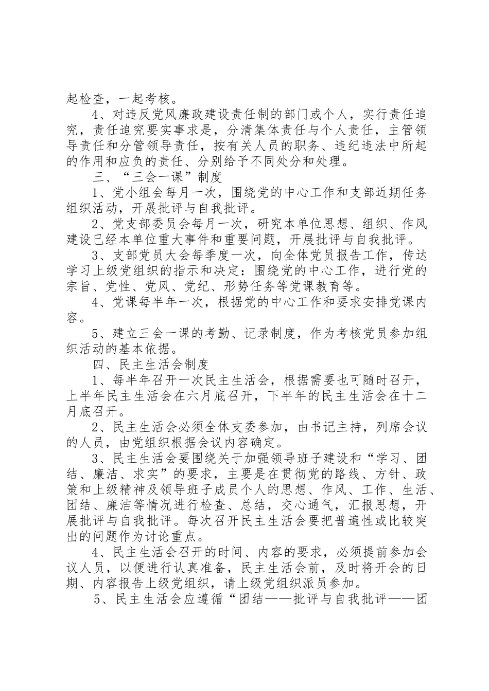 非公企业党组织十项基本工作制度_第2页