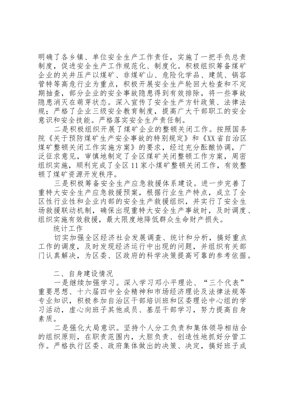 分管工业安全副区长述职报告_第3页