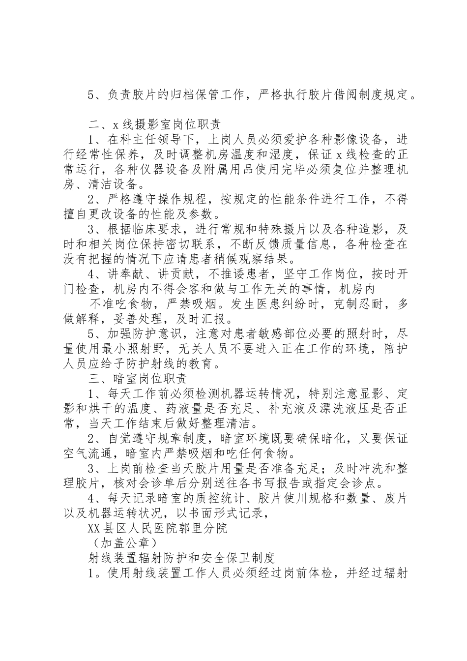 辐射安全管理机构_第2页