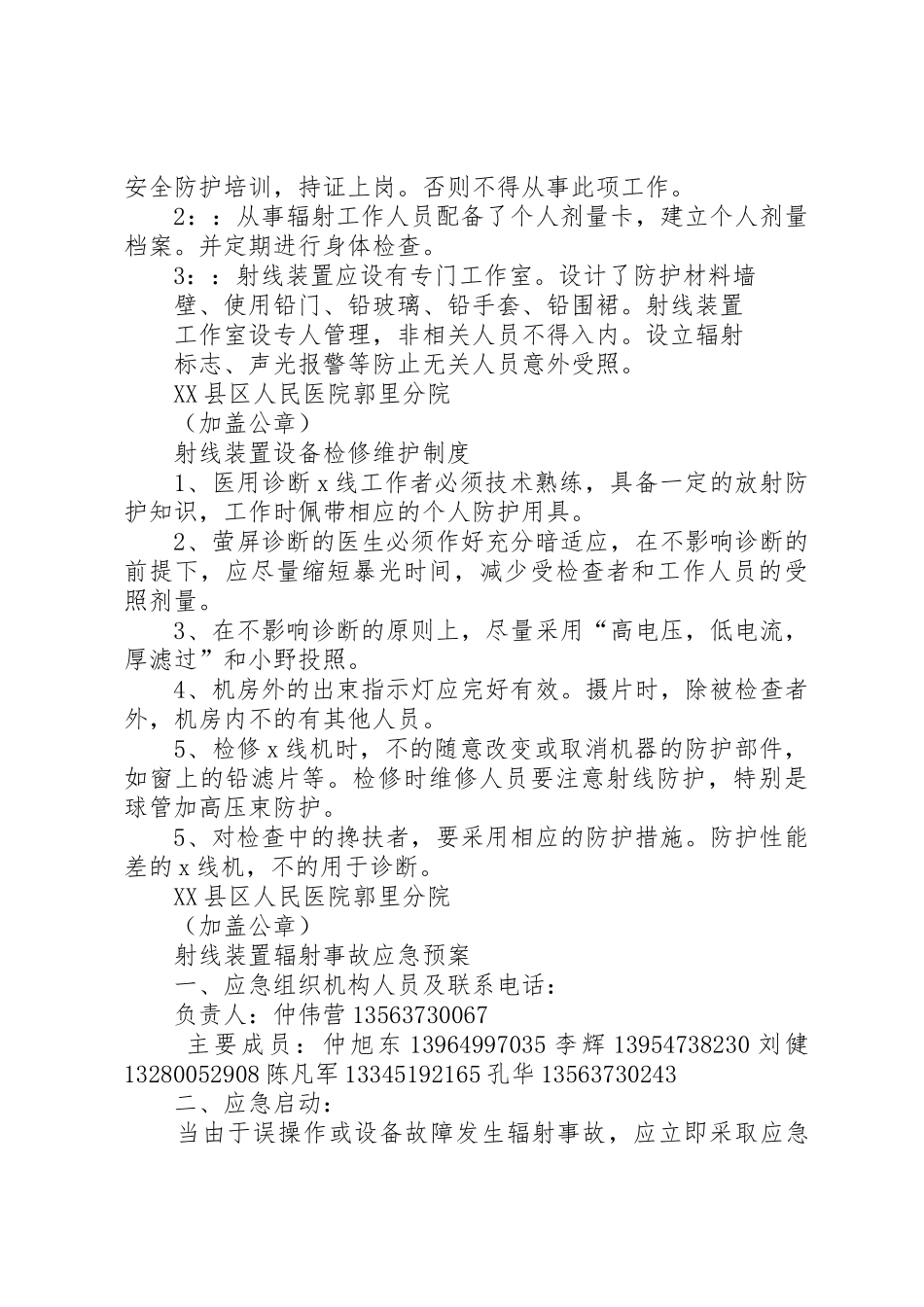 辐射安全管理机构_第3页