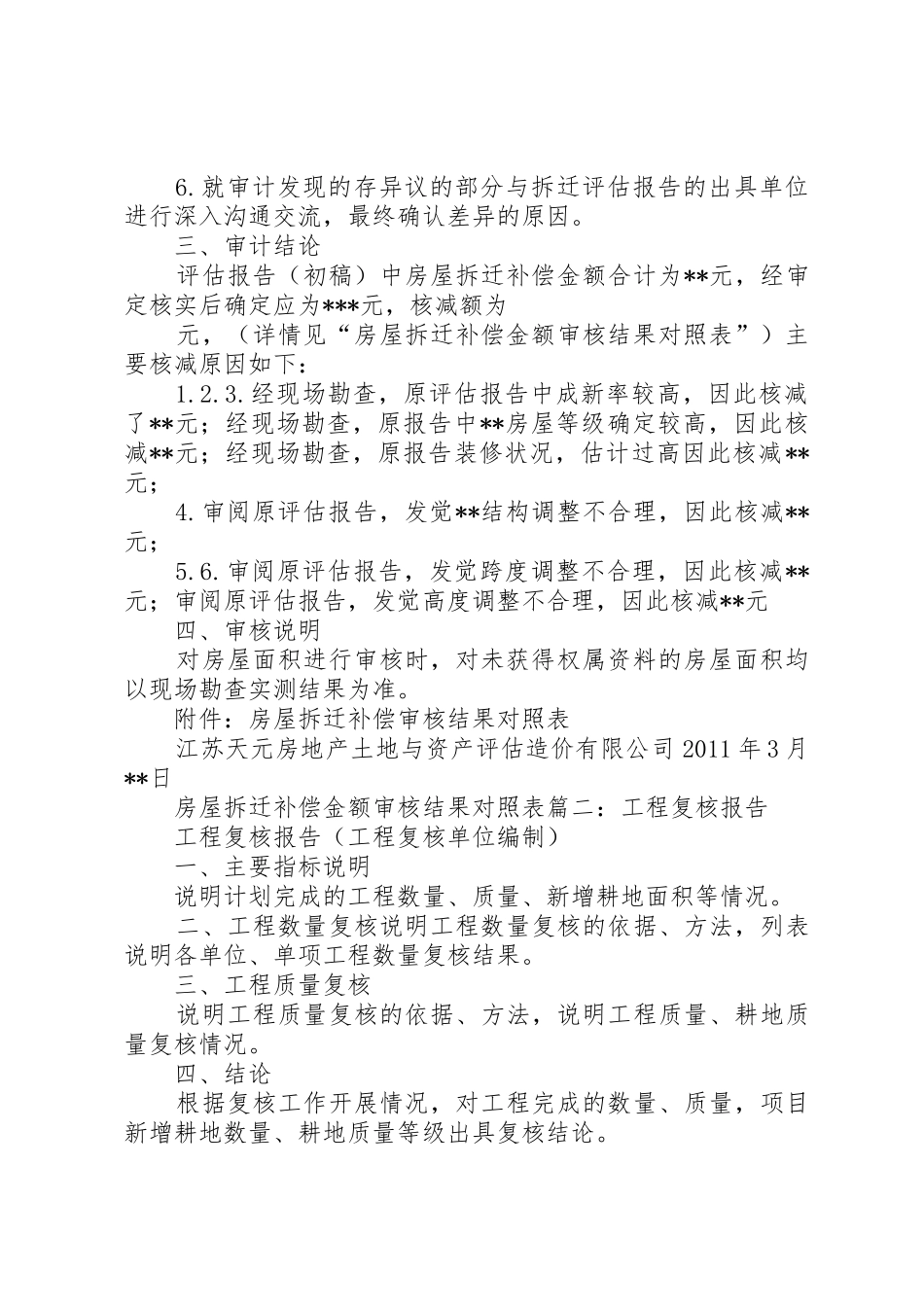 复核报告格式[最终版]_第2页