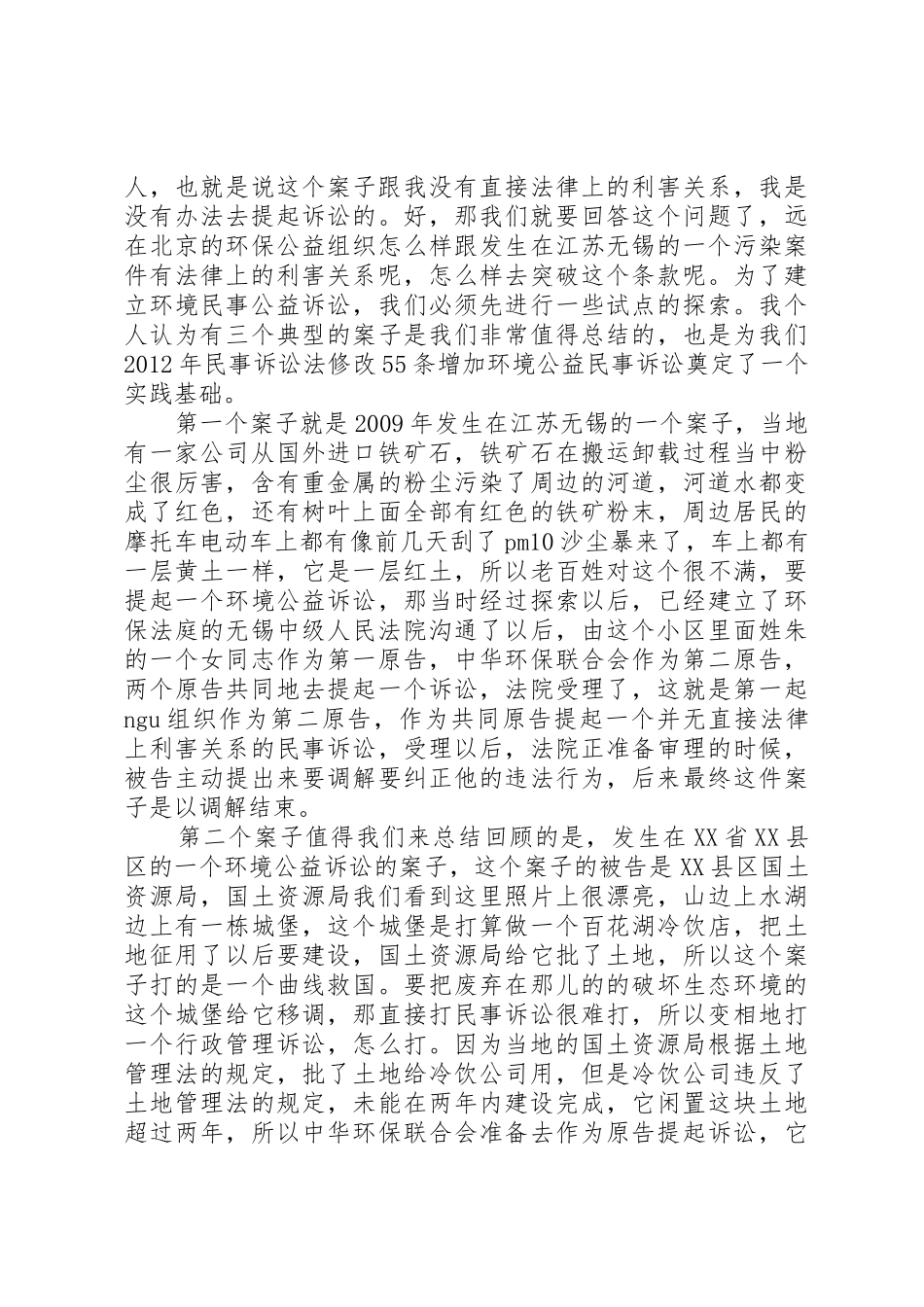 干部学习讲稿：公众依法参与环境保护的路径与引导(下)_第3页